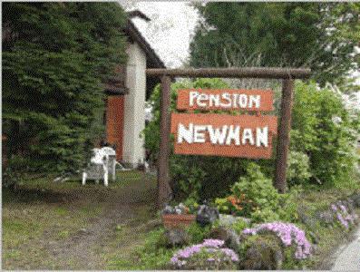 Pension Newman Каруїдзава Екстер'єр фото
